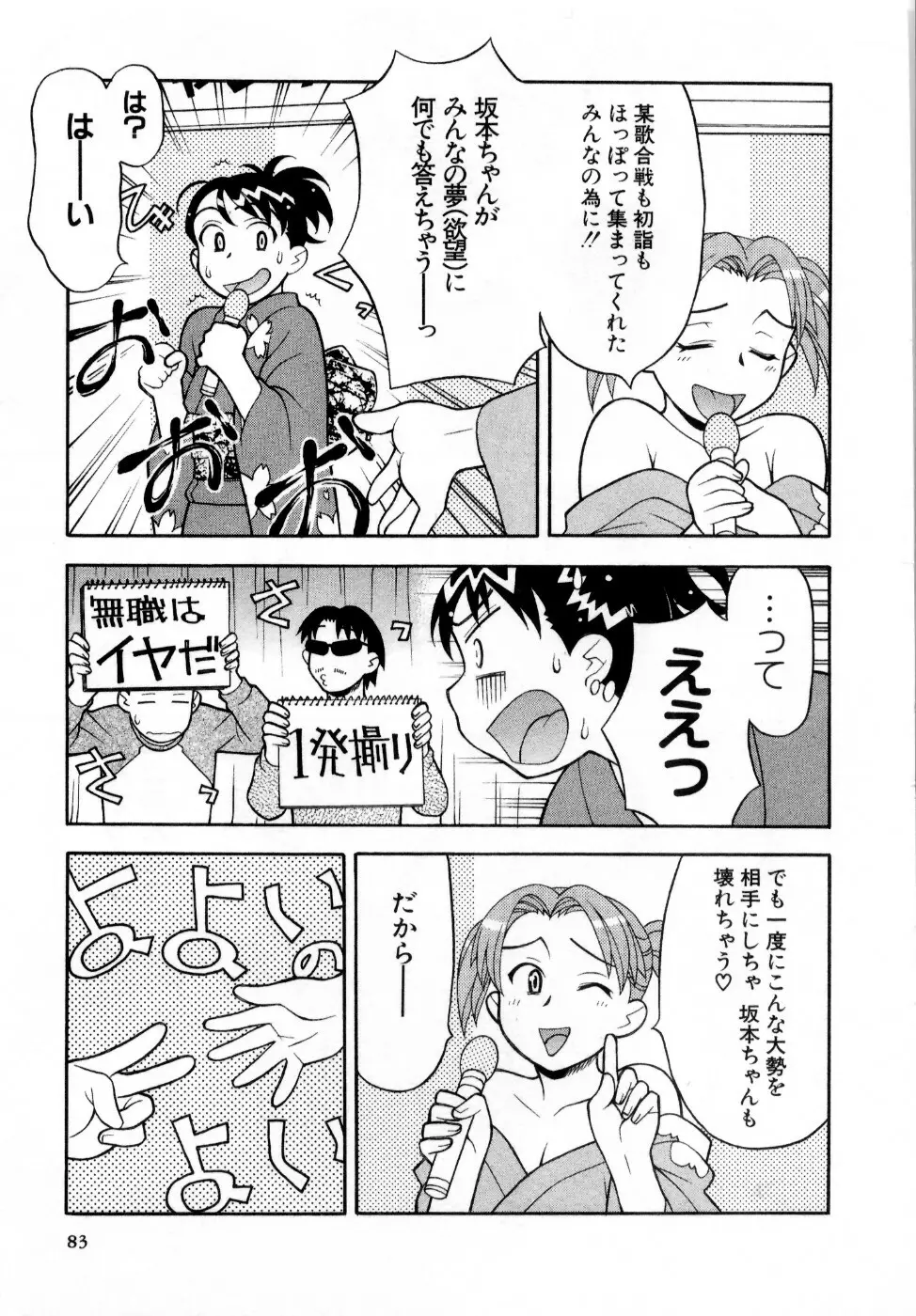 おな☆チャン Page.84