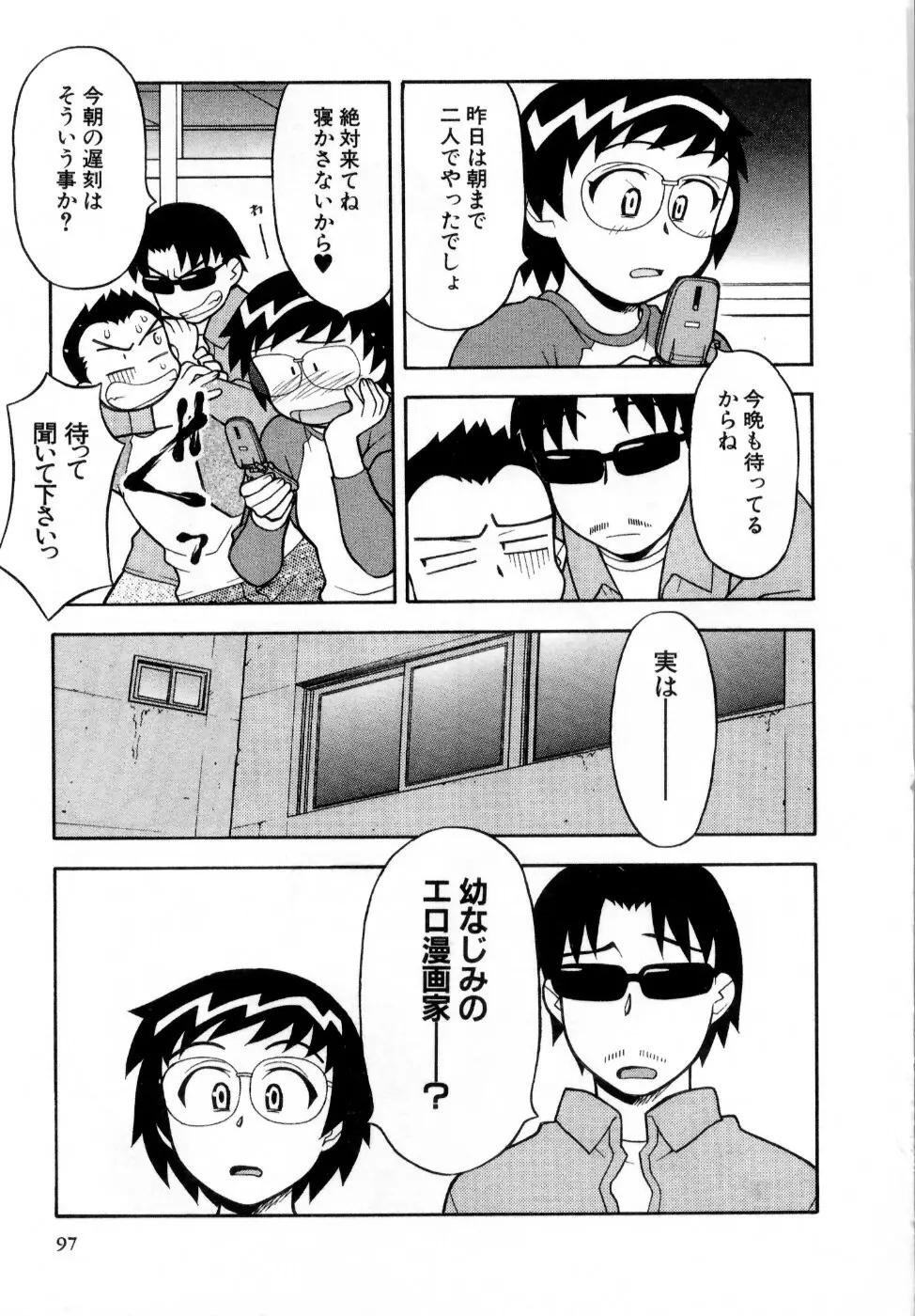 おな☆チャン Page.98