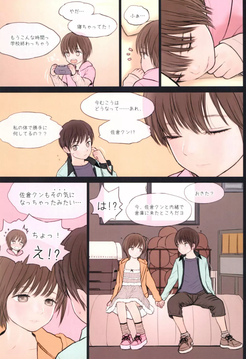 Fondle Lollipop Page.15