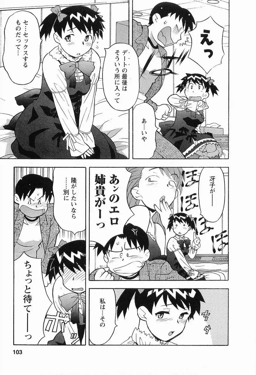 シード・ガール Page.105