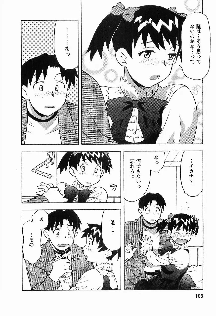 シード・ガール Page.108