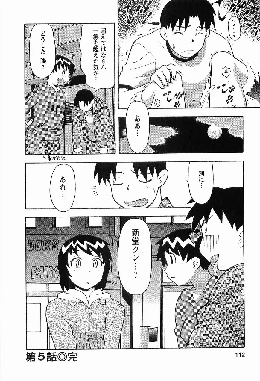 シード・ガール Page.114