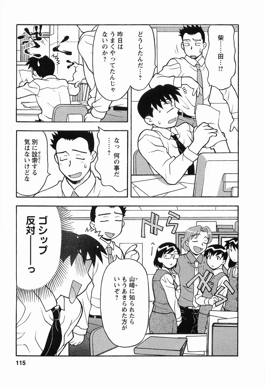 シード・ガール Page.117