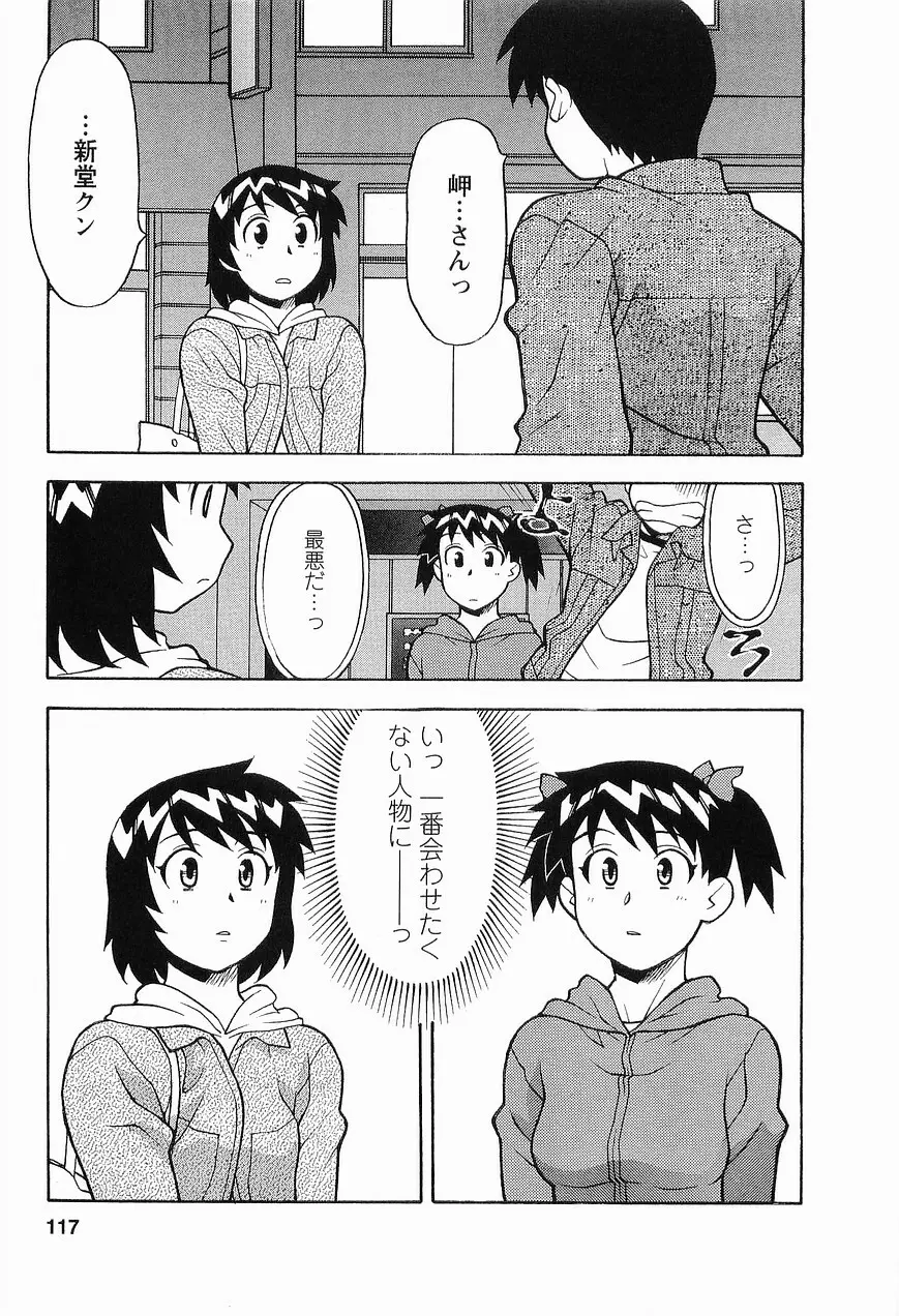 シード・ガール Page.119