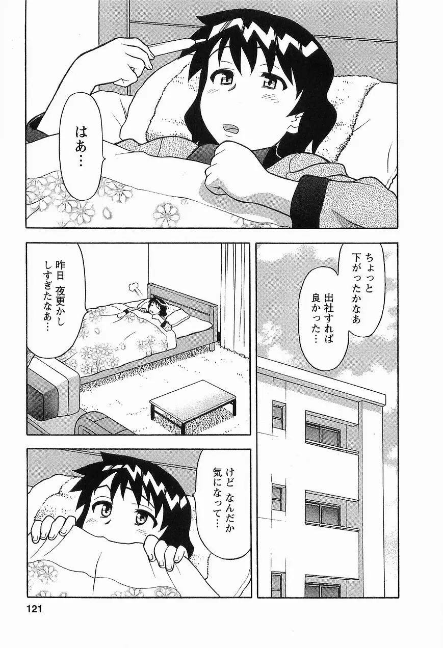 シード・ガール Page.123