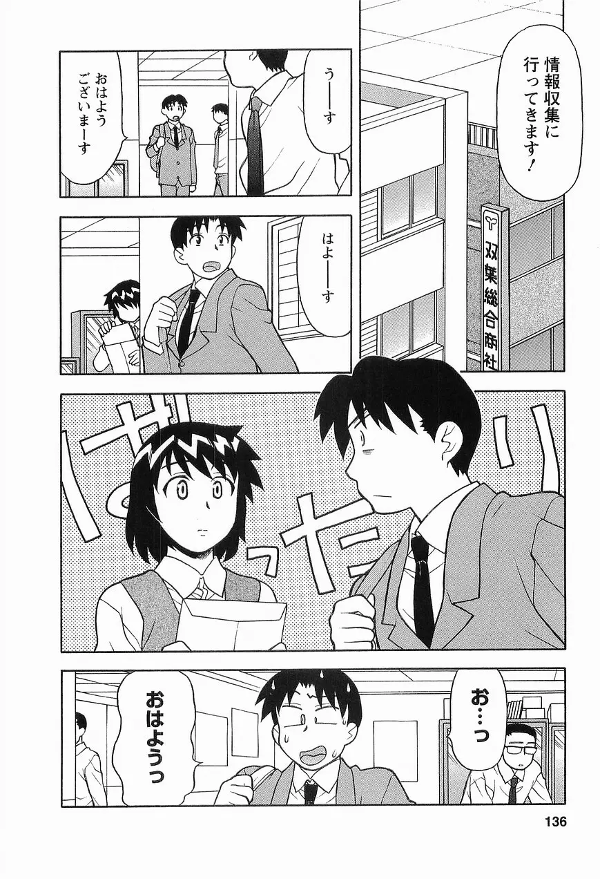 シード・ガール Page.138