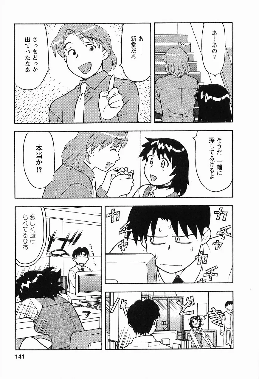 シード・ガール Page.143