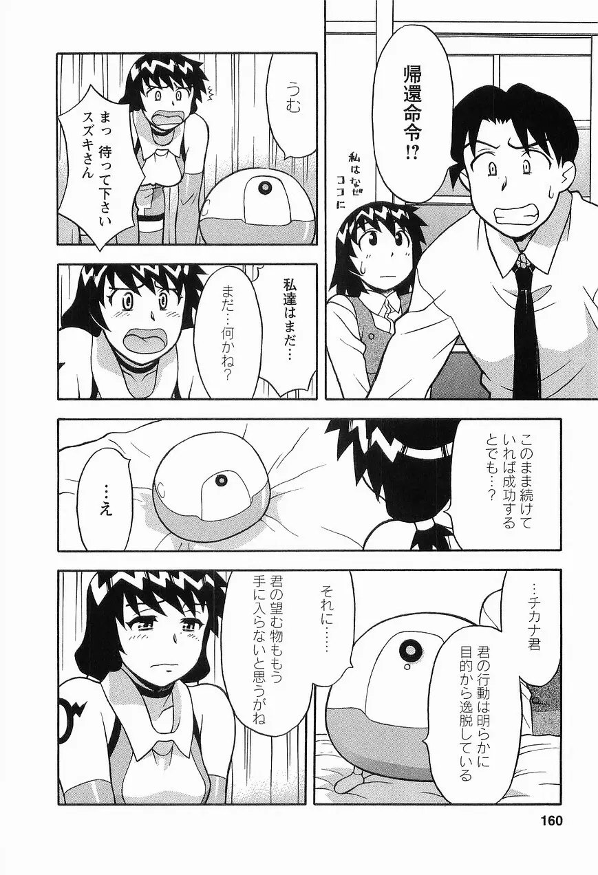 シード・ガール Page.162