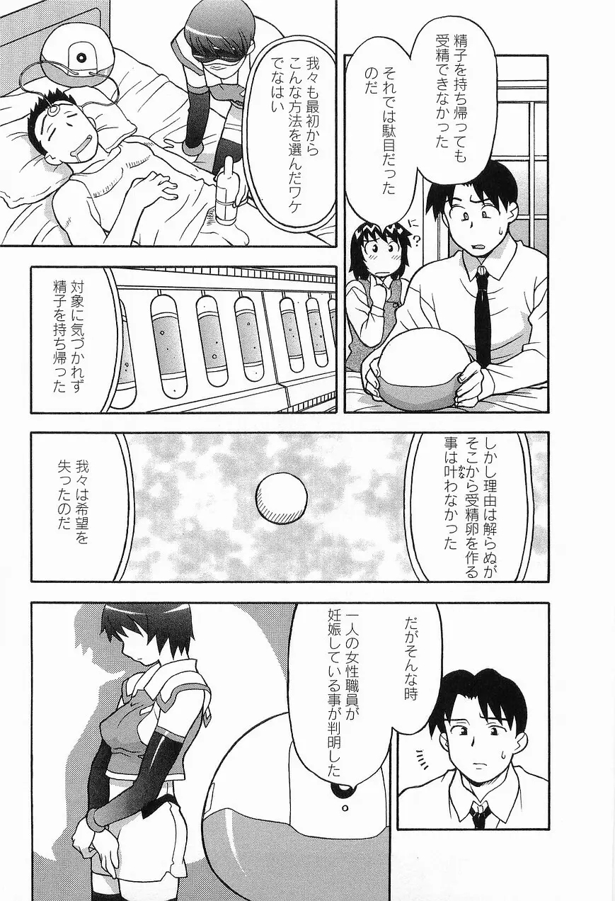 シード・ガール Page.165