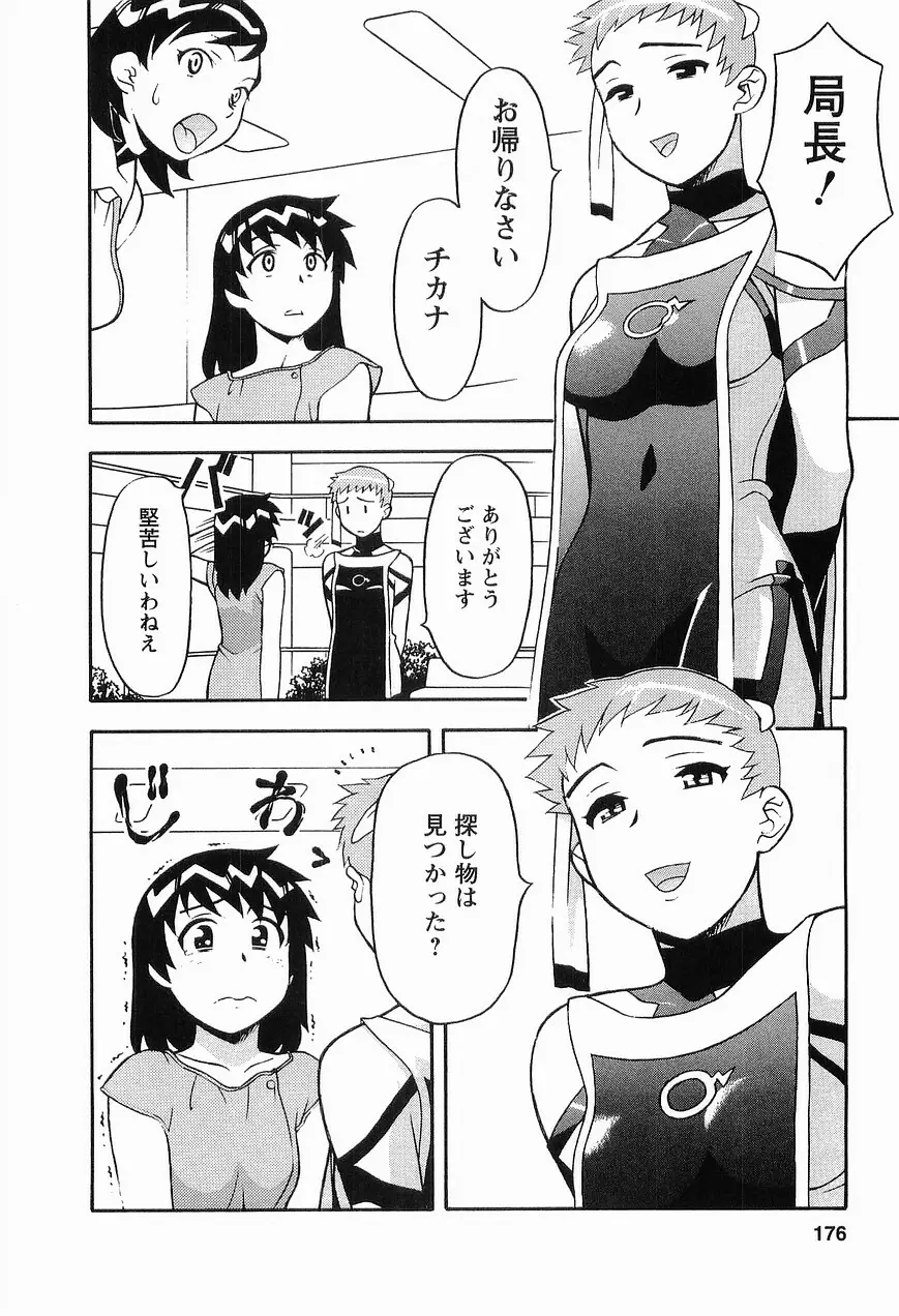 シード・ガール Page.178