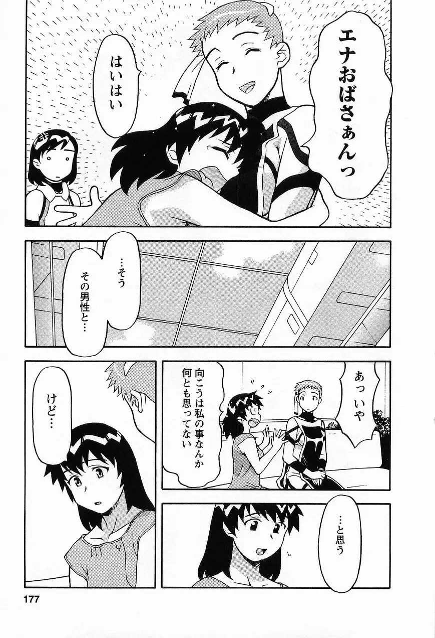 シード・ガール Page.179