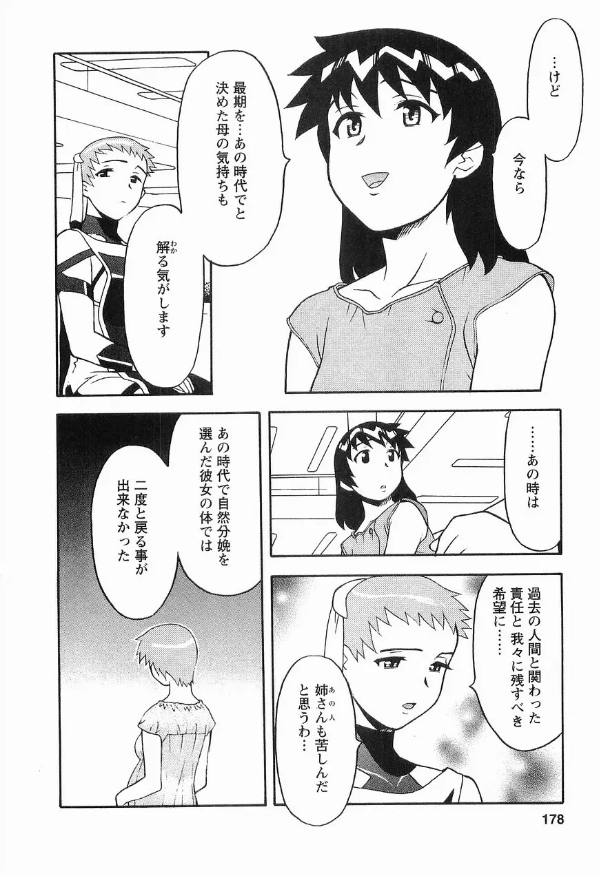 シード・ガール Page.180