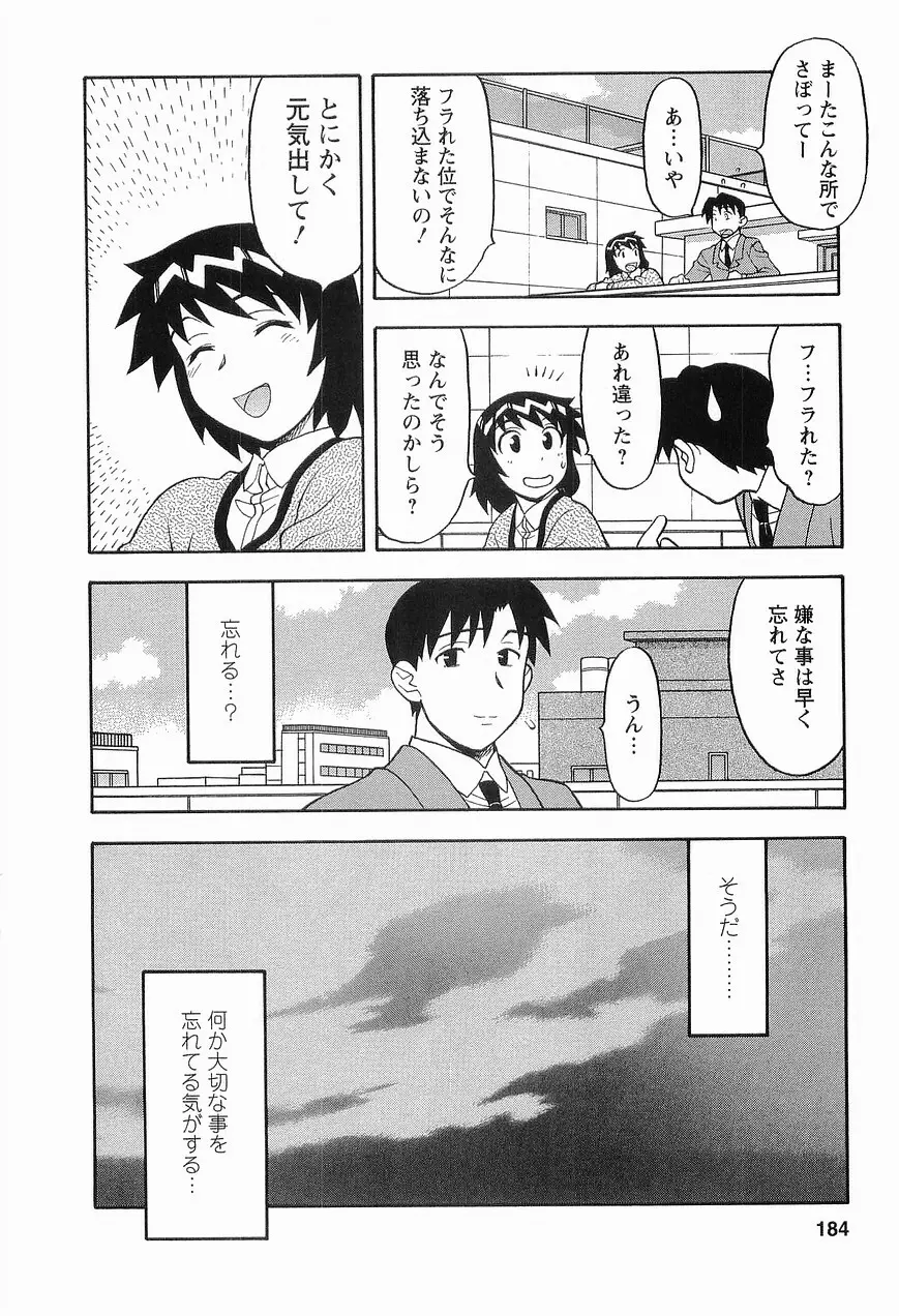 シード・ガール Page.186