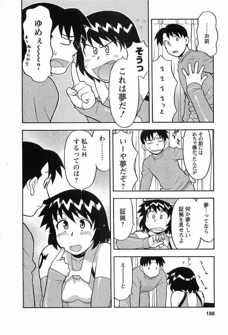 シード・ガール Page.190