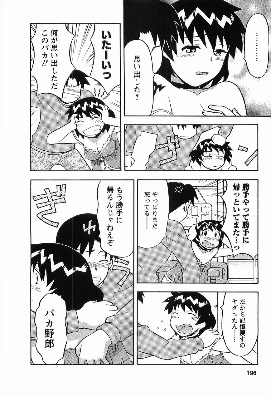 シード・ガール Page.198