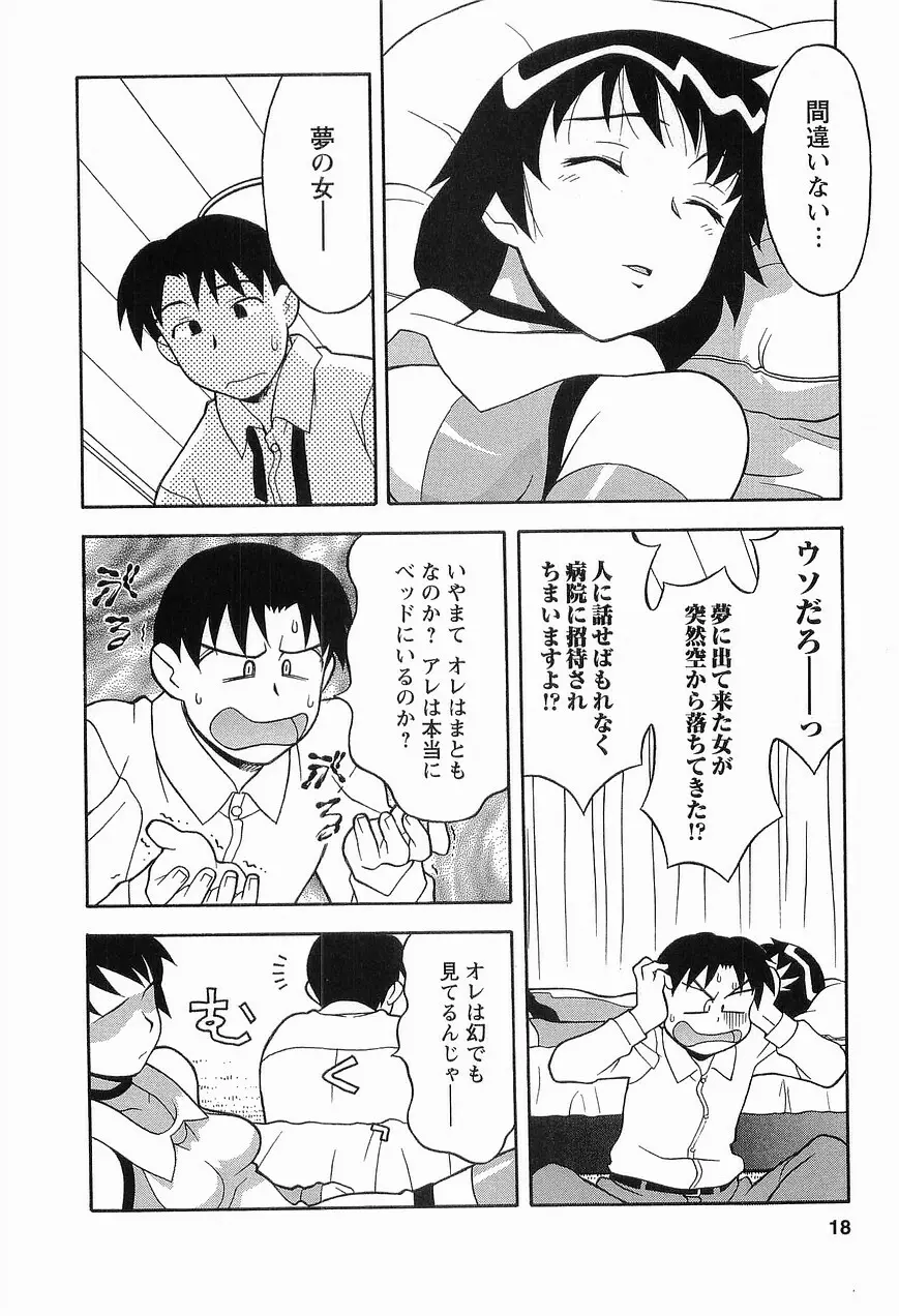 シード・ガール Page.20