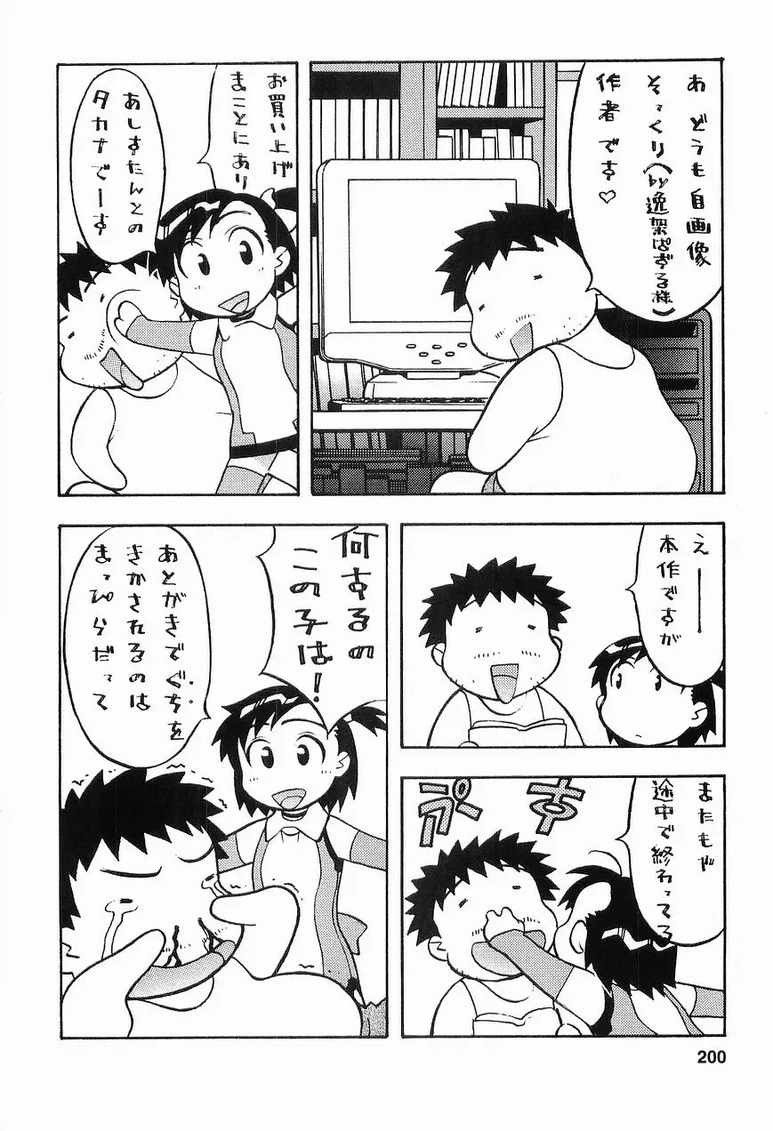 シード・ガール Page.202