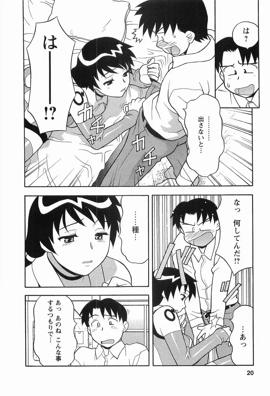 シード・ガール Page.22