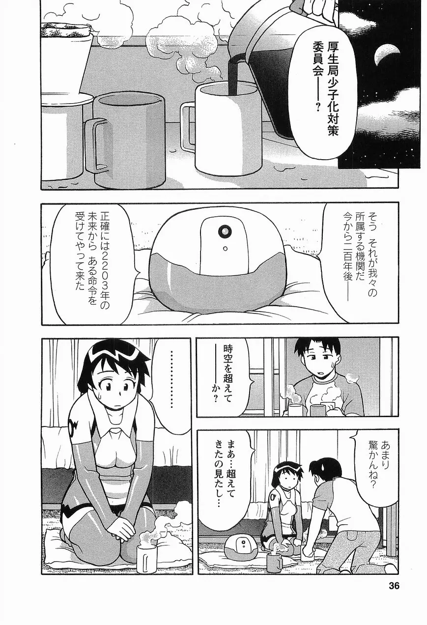 シード・ガール Page.38