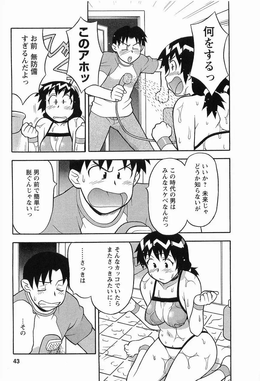 シード・ガール Page.45