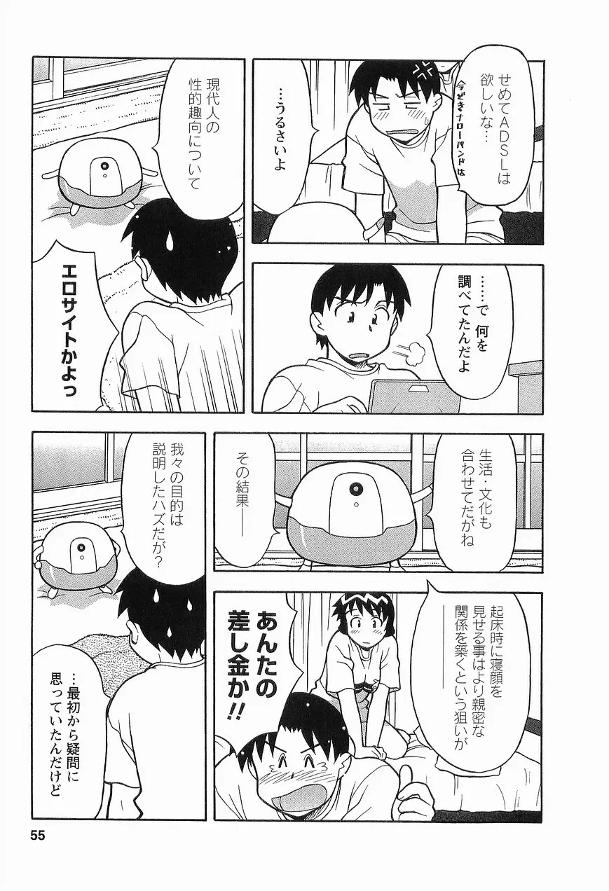 シード・ガール Page.57