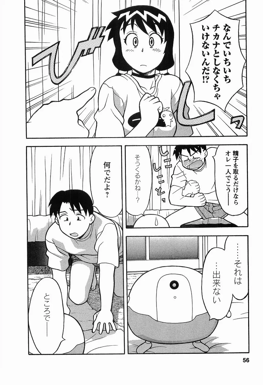 シード・ガール Page.58