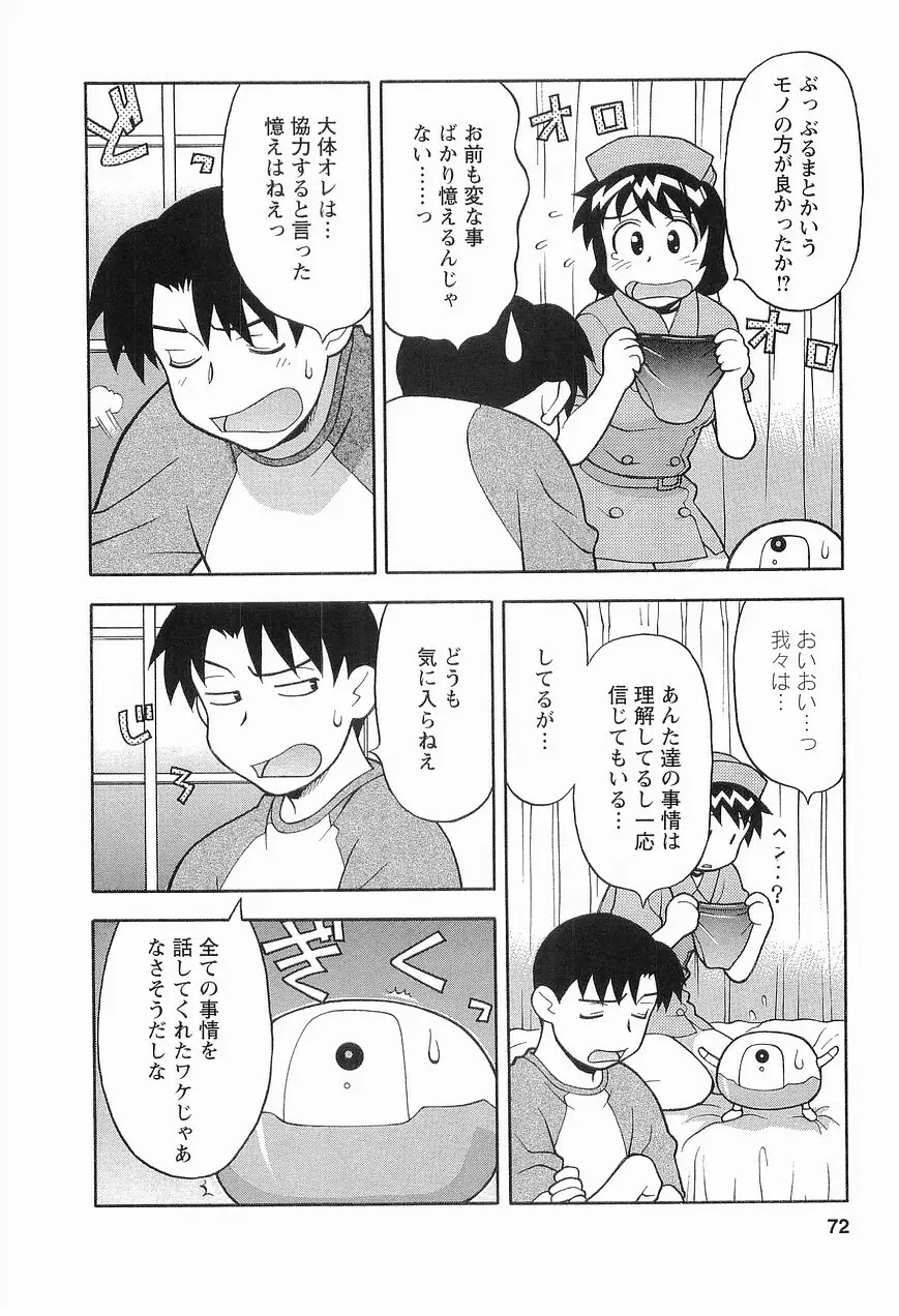 シード・ガール Page.74