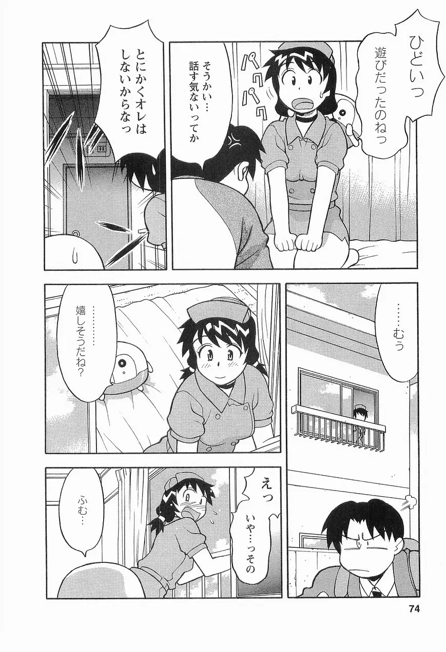 シード・ガール Page.76