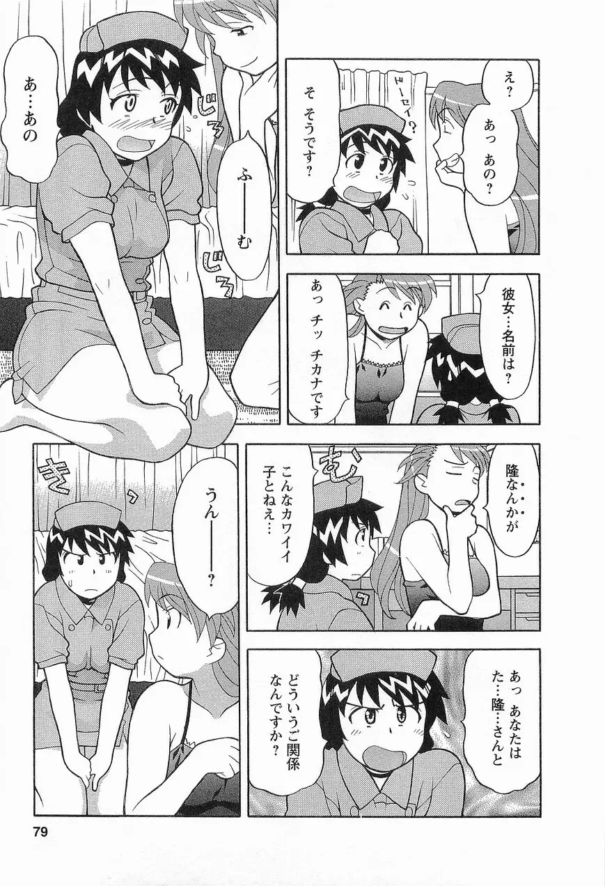 シード・ガール Page.81