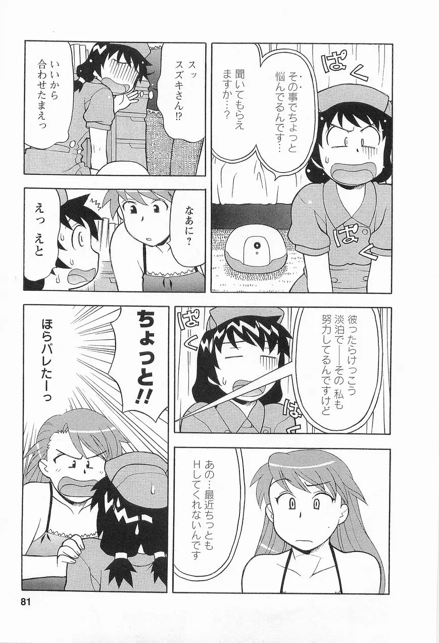 シード・ガール Page.83