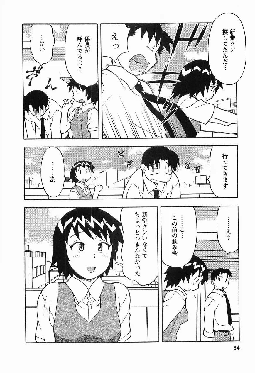 シード・ガール Page.86