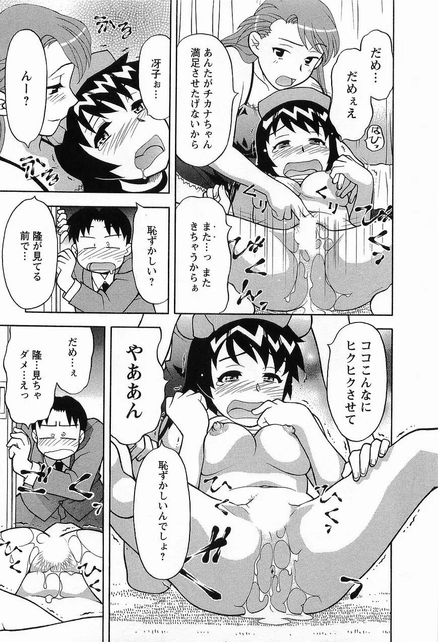 シード・ガール Page.89