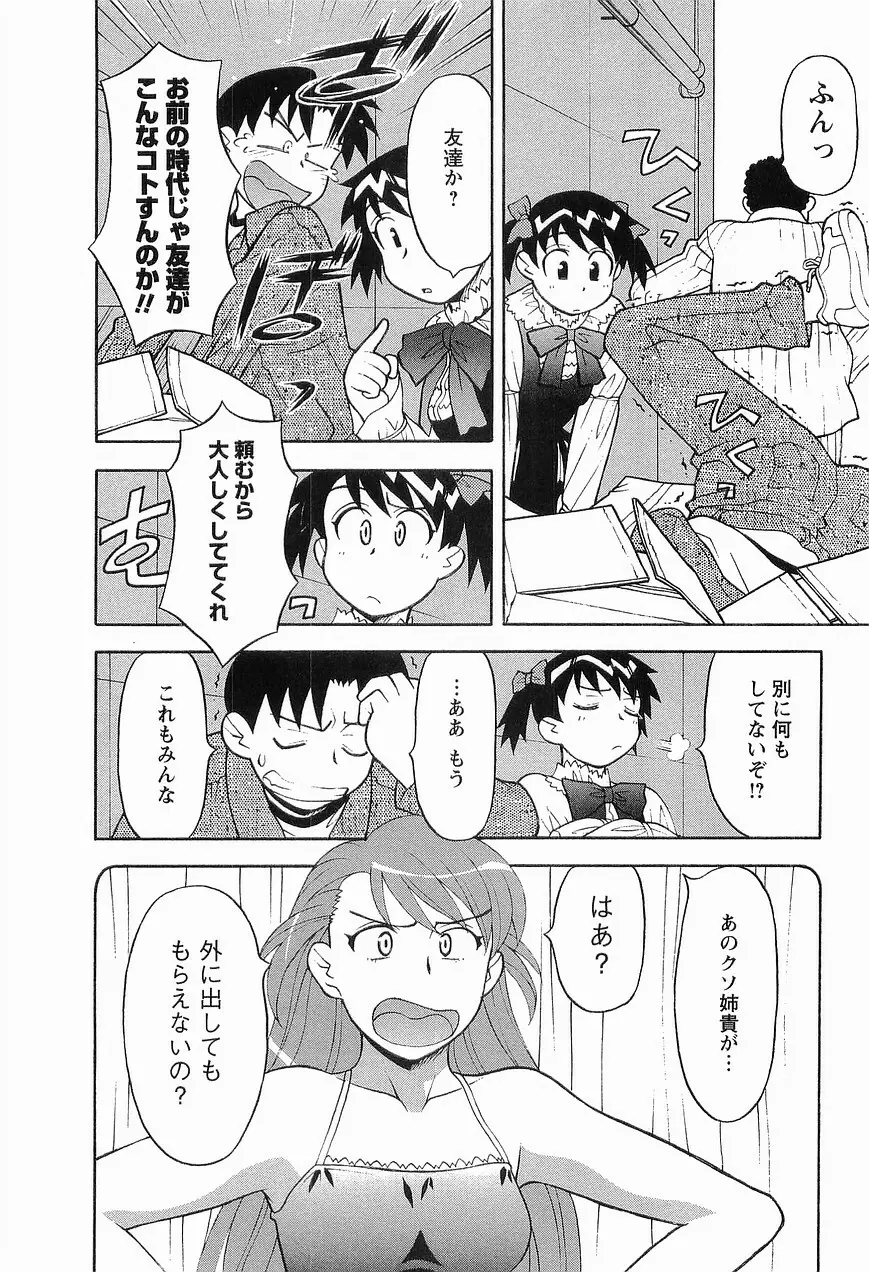 シード・ガール Page.96