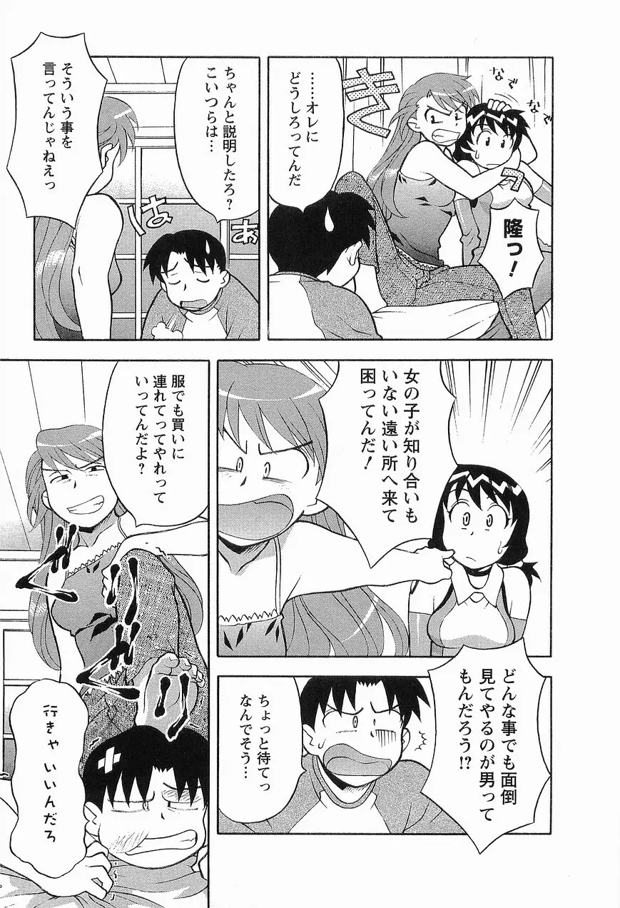 シード・ガール Page.97