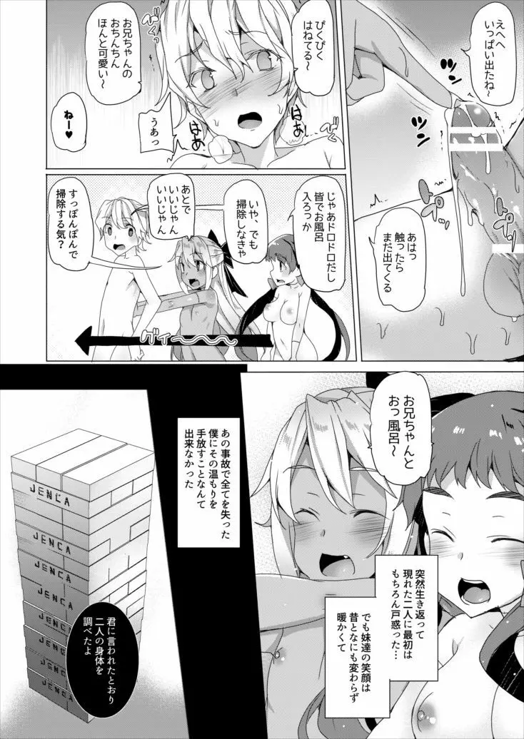 ぞんび妹 Page.17