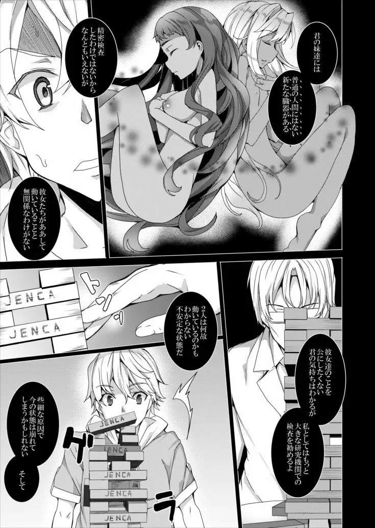 ぞんび妹 Page.20