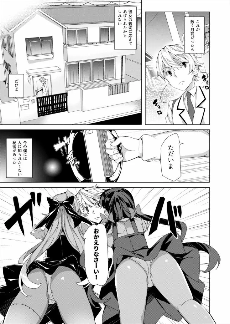 ぞんび妹 Page.8