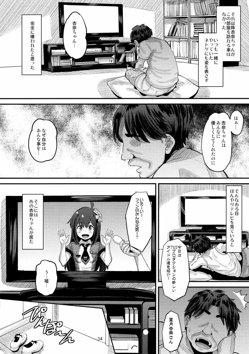 杏奈ちゃんと協力プレイ Page.13