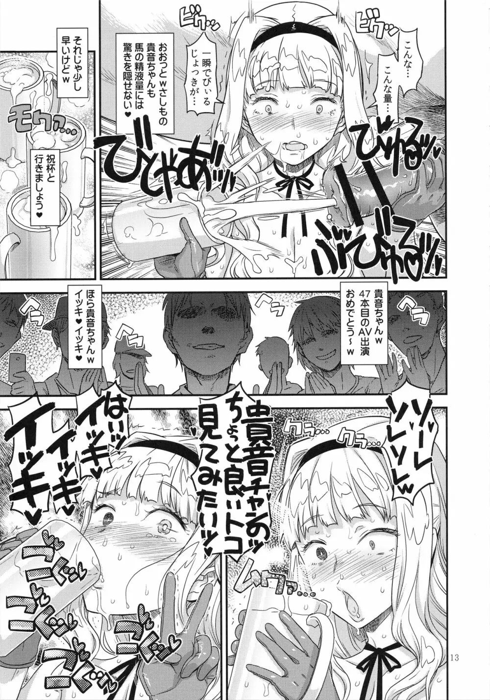 公開種付け変態交尾2 Page.12