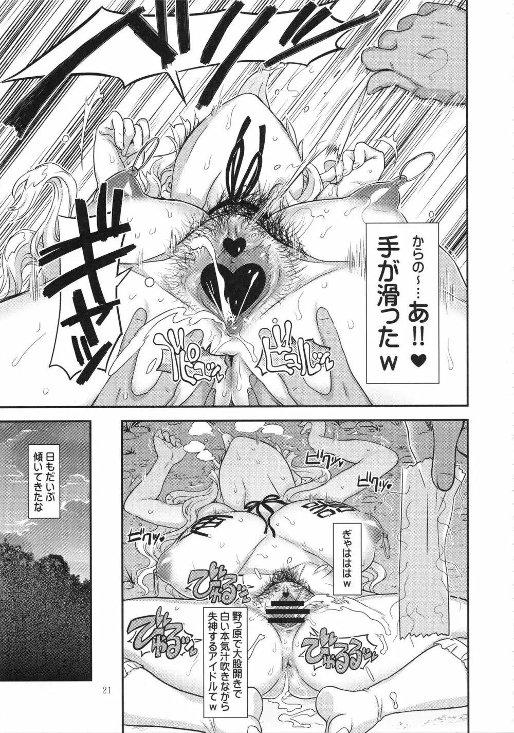 公開種付け変態交尾2 Page.20