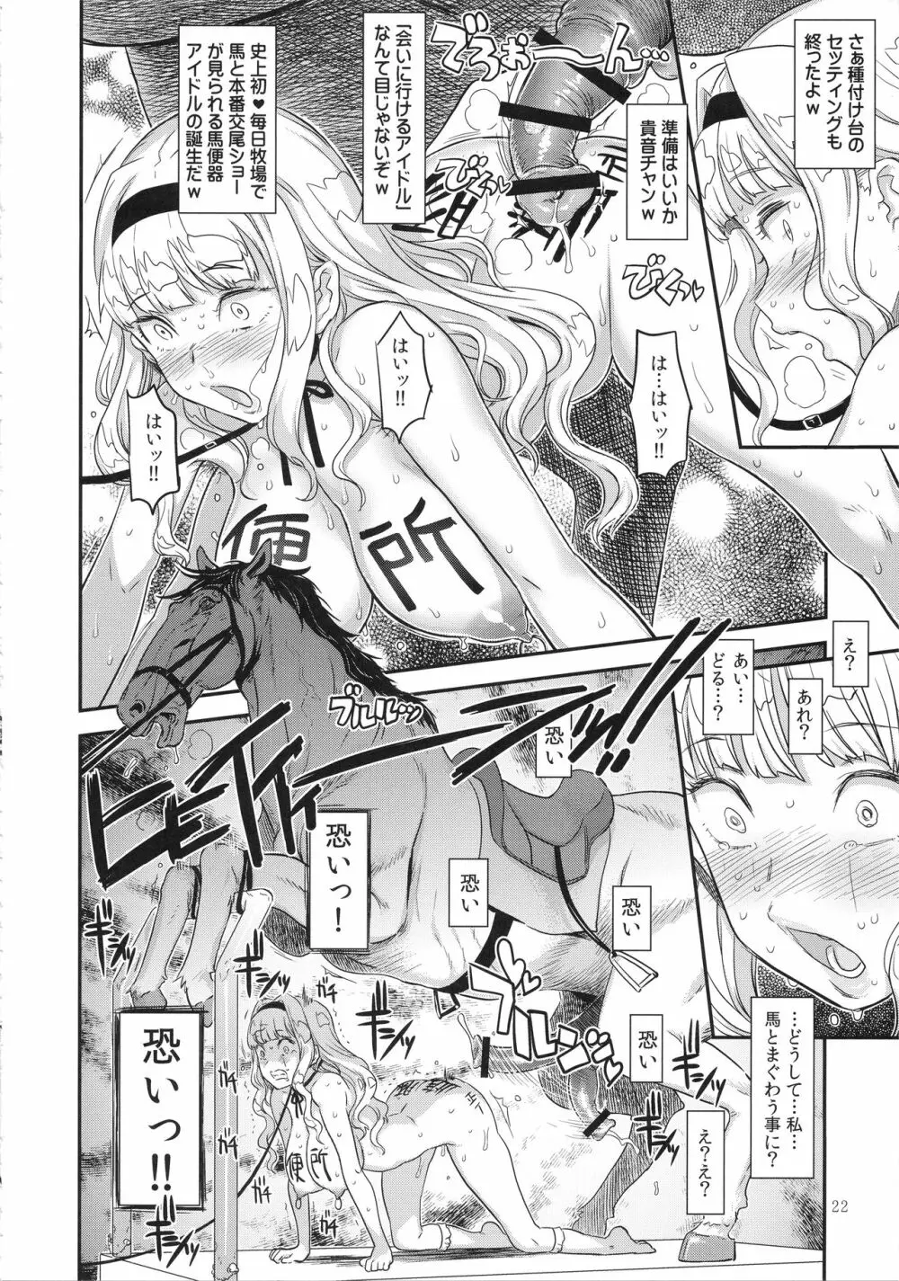 公開種付け変態交尾2 Page.21