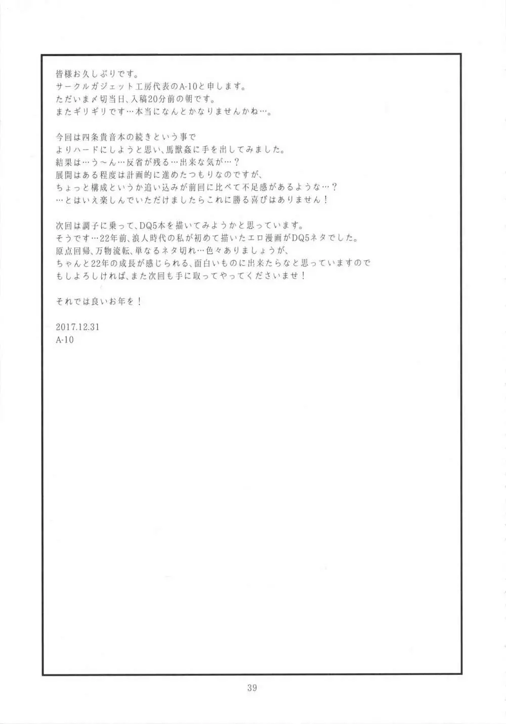 公開種付け変態交尾2 Page.38