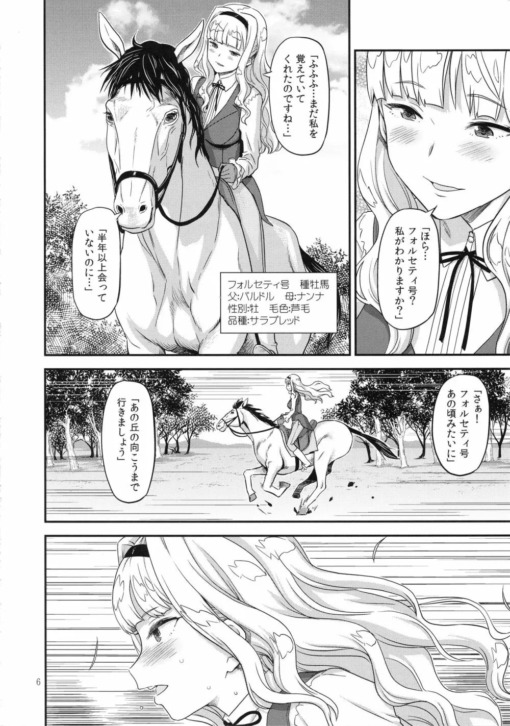 公開種付け変態交尾2 Page.5