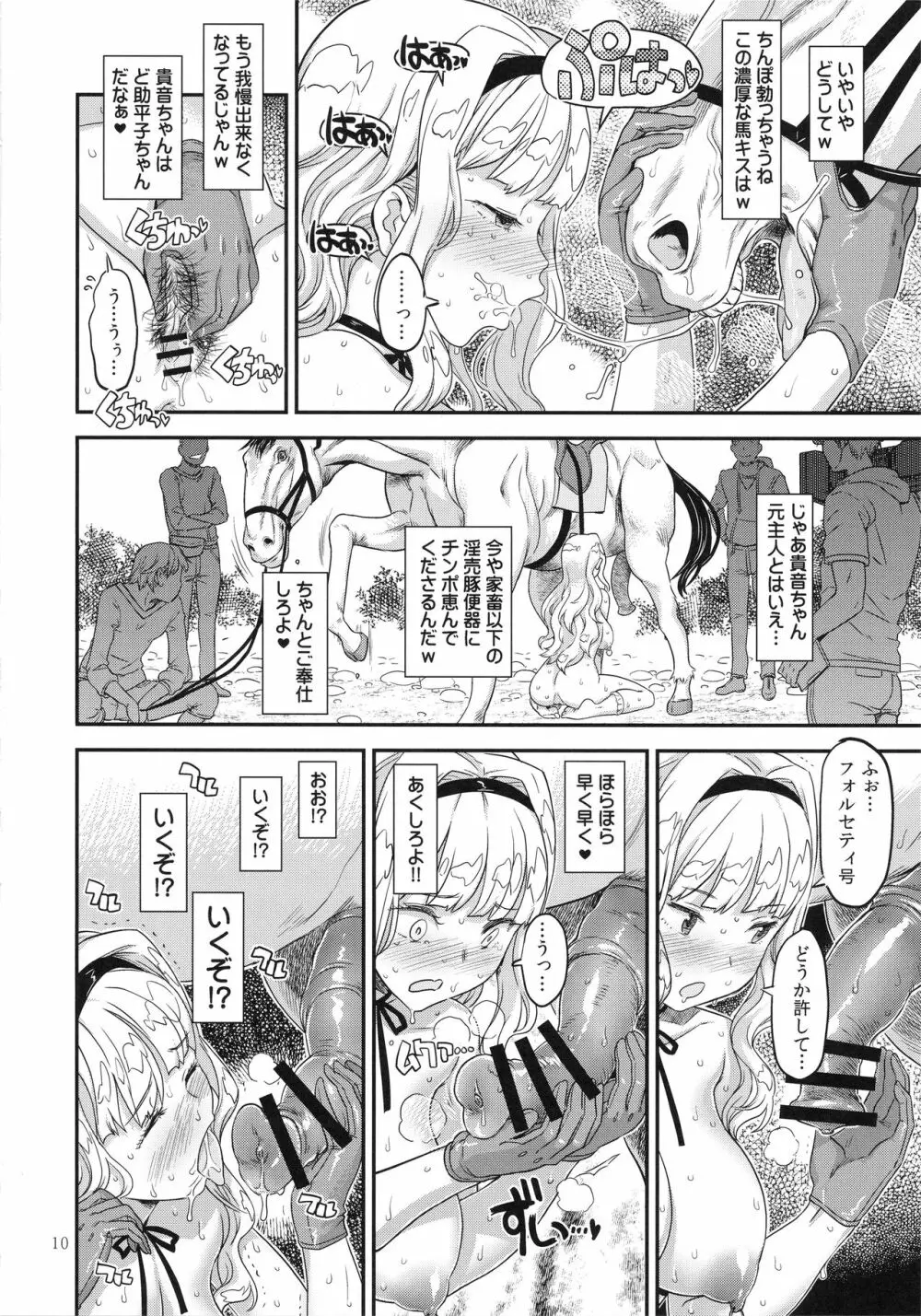 公開種付け変態交尾2 Page.9