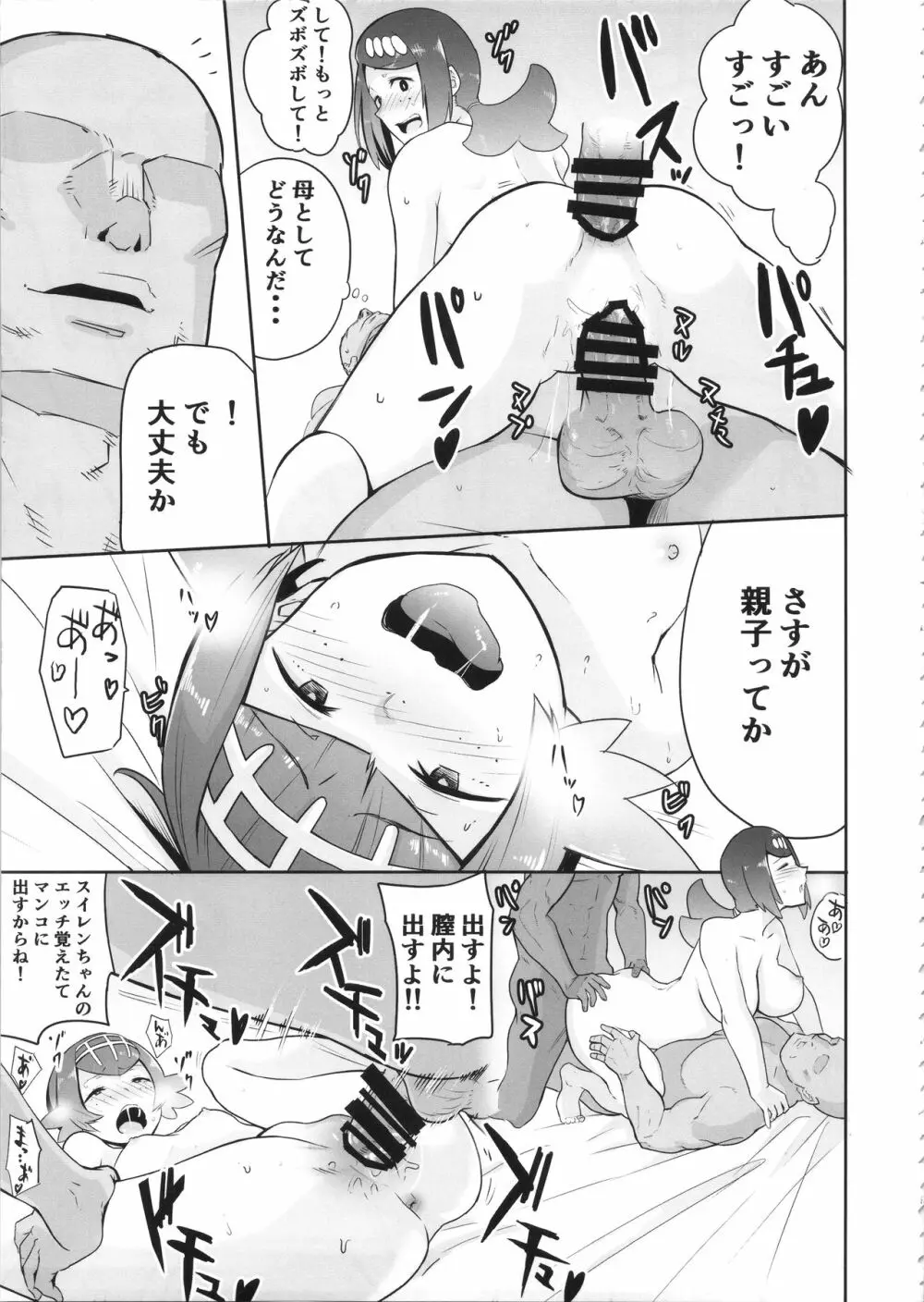 アローラの夜のすがた Page.18