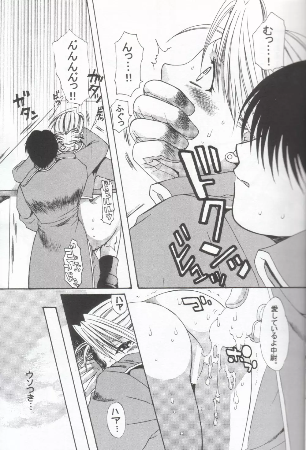 ハバネロ錬金術師 暴君風味 Page.8