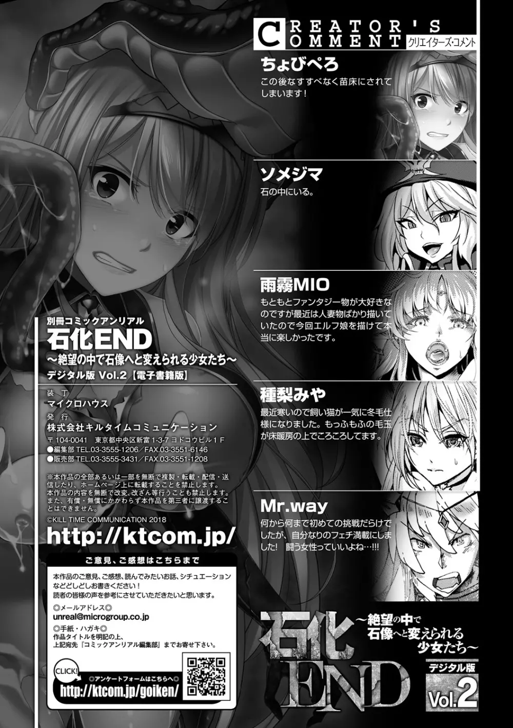 別冊コミックアンリアル 石化END～絶望の中で石像へと変えられる少女たち～ Vol.2 Page.80