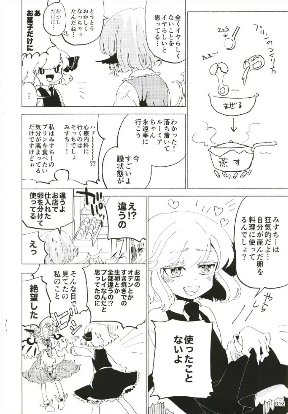 もっと染まって、鬼灯色に。 Page.12