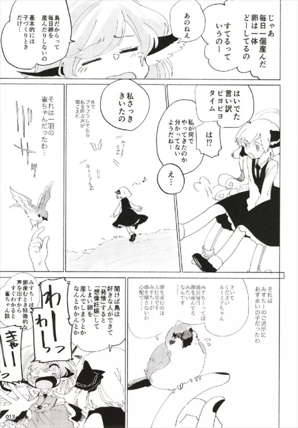 もっと染まって、鬼灯色に。 Page.13