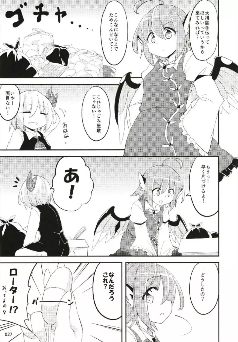 もっと染まって、鬼灯色に。 Page.27